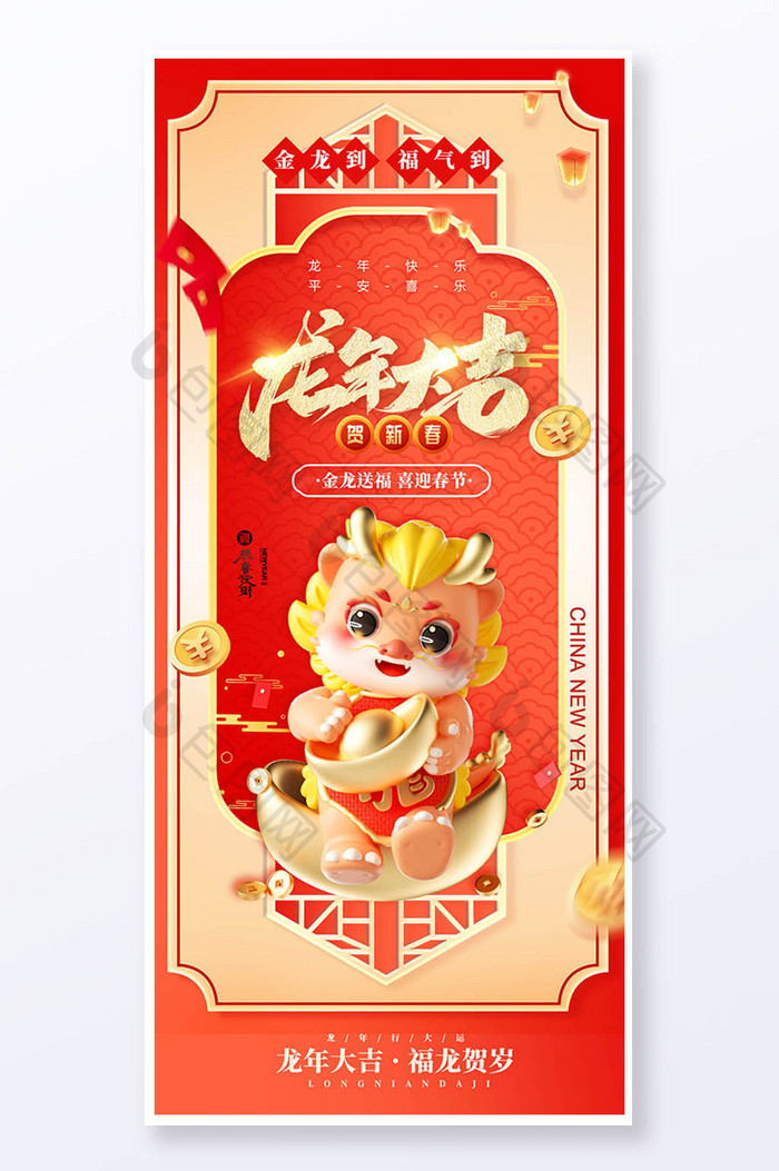 3D金龙龙年大吉春节新年海报易拉宝
