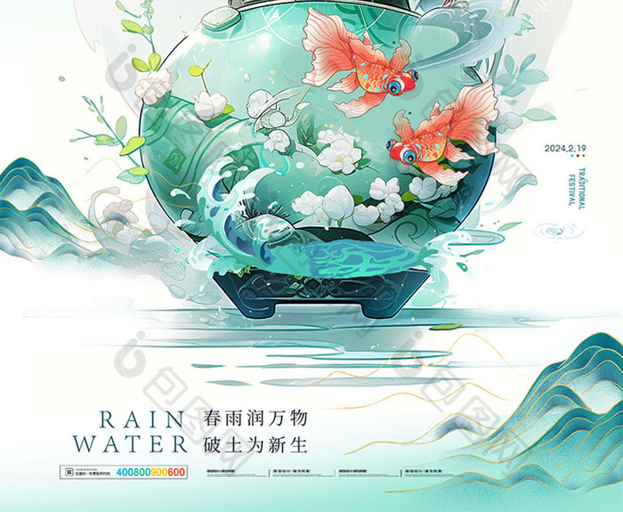 雨水中国风意境海报