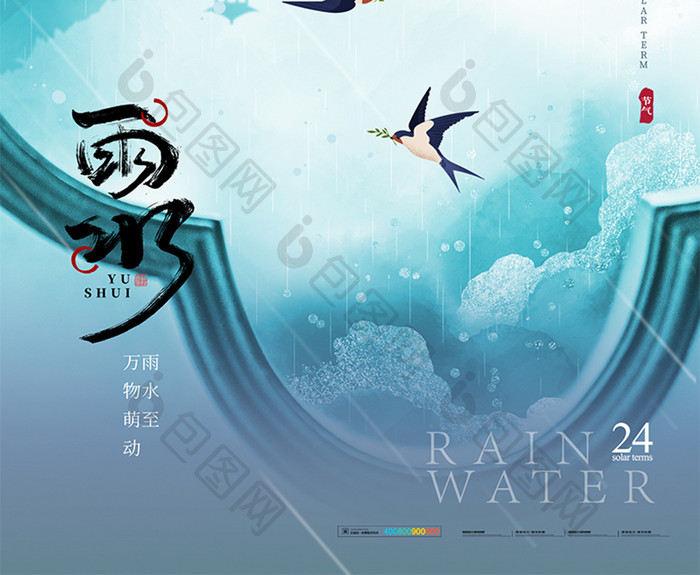 雨水中式燕子柳叶意境海报