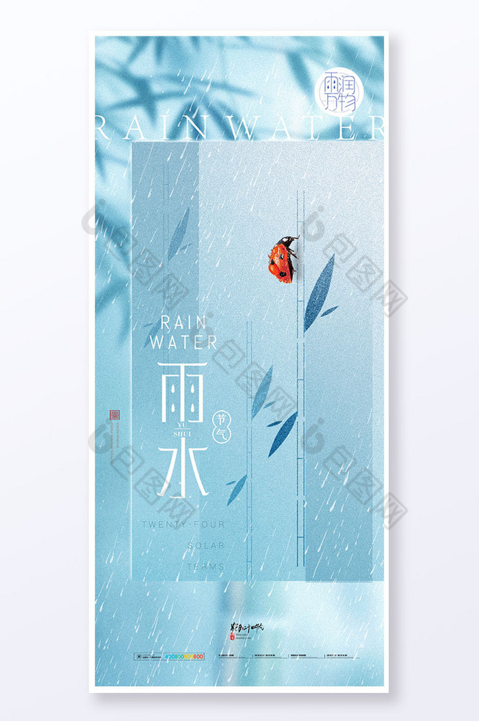 雨水飘虫意境易拉宝图片图片