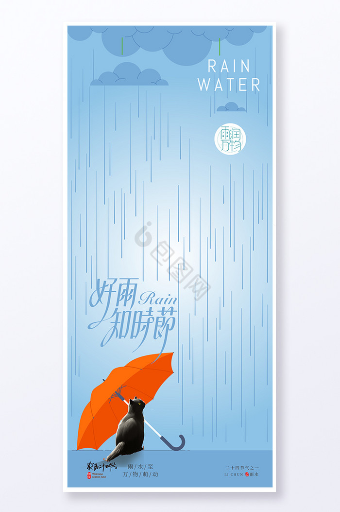 雨水雨伞猫咪情趣易拉宝图片