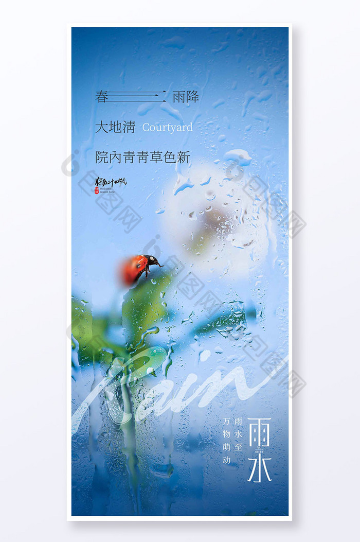 意境雨水飘虫易拉宝图片图片