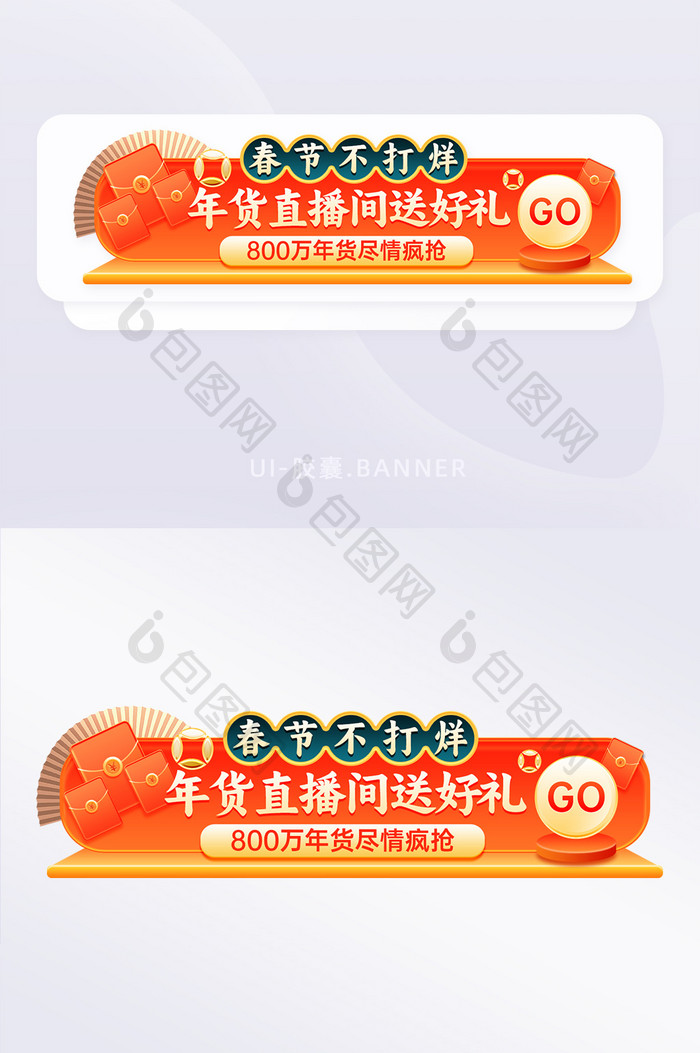 春节年货不打烊胶囊banner