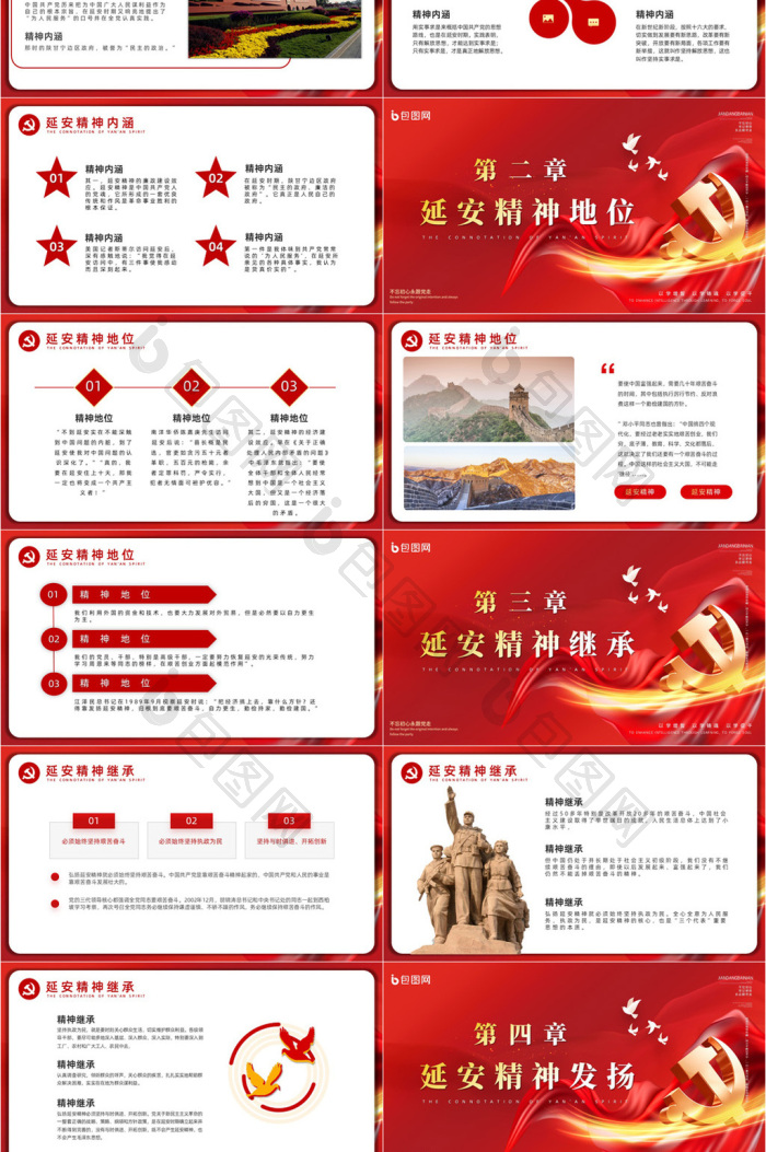 红色党建延安精神党课PPT模版免费下载-包图网