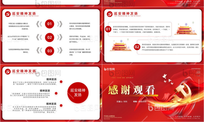 红色党建延安精神党课PPT模版免费下载-包图网