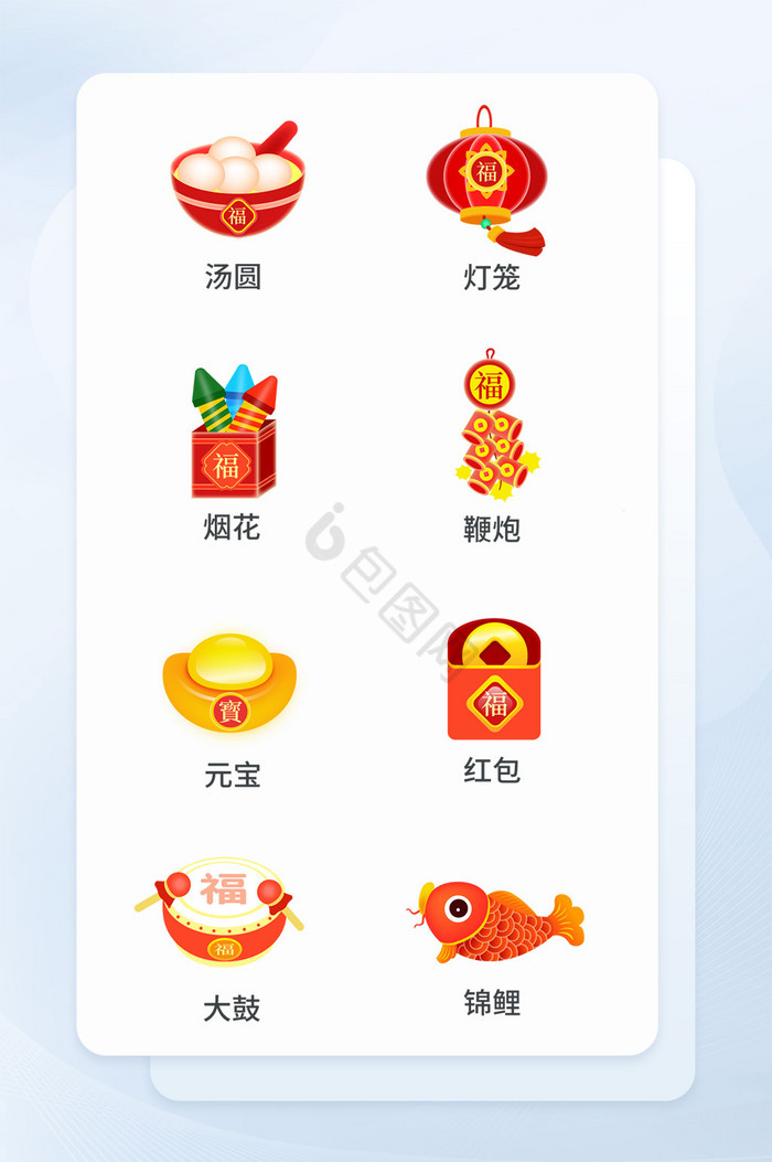 2024元宵节图标icon图片