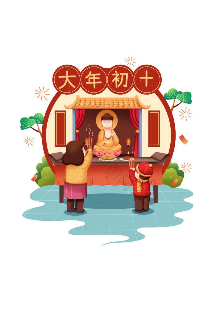 大年初十初十祭天地png下载-包图网