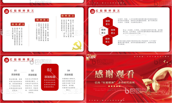 红色党政红船精神党课PPT模版免费下载-包图网