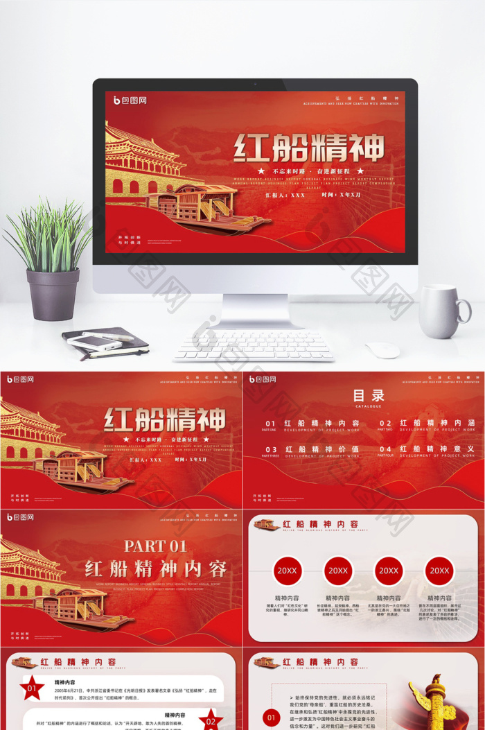 红色红船精神党建党课PPT模版免费下载-包图网