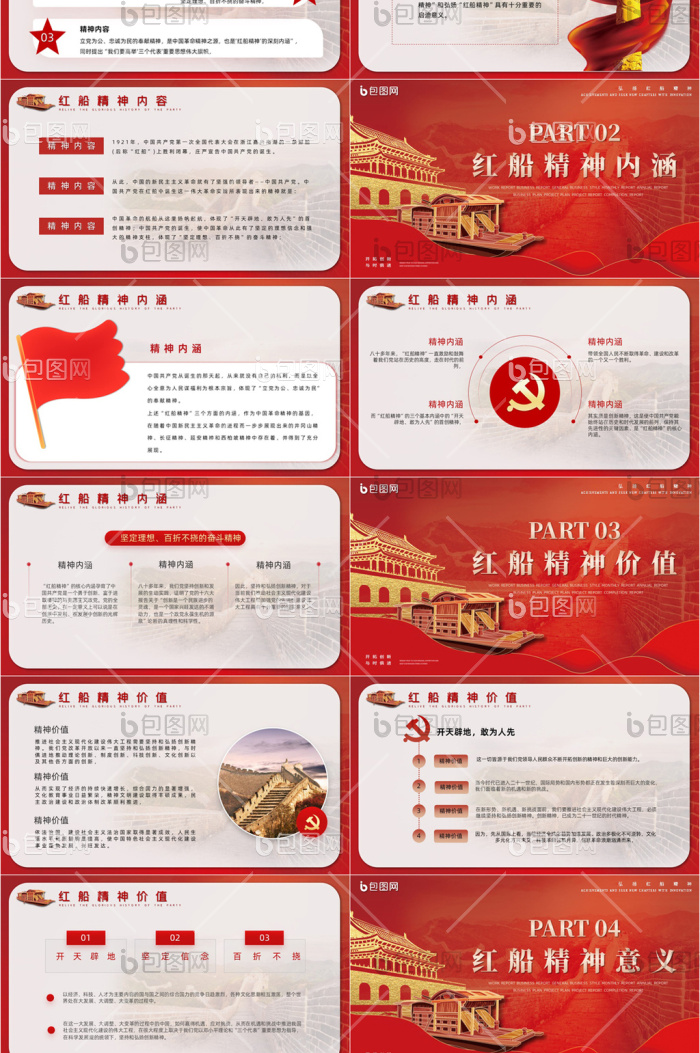 红色红船精神党建党课PPT模版免费下载-包图网