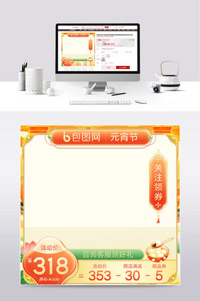元宵节橙色中国风电商主图模板