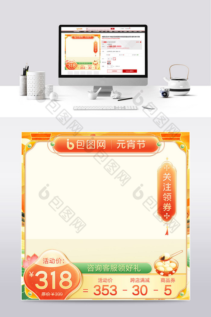 元宵节橙色中国风电商主图模板