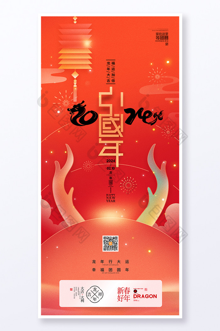 2024龙年中国年春节新年海报