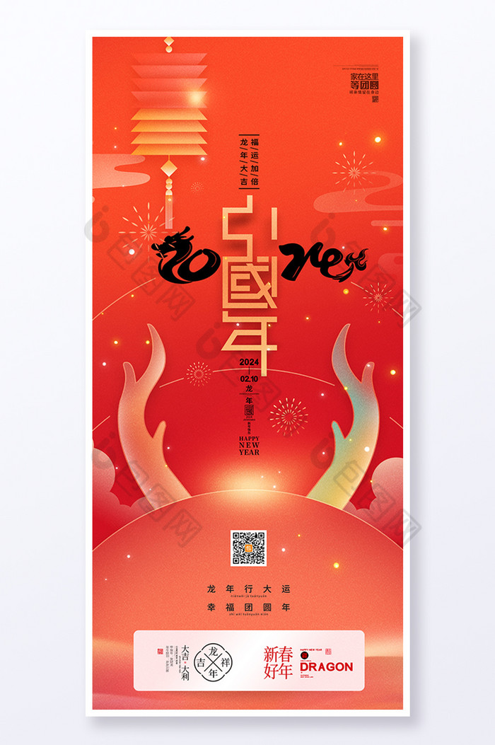 2024龙年中国年春节新年图片图片