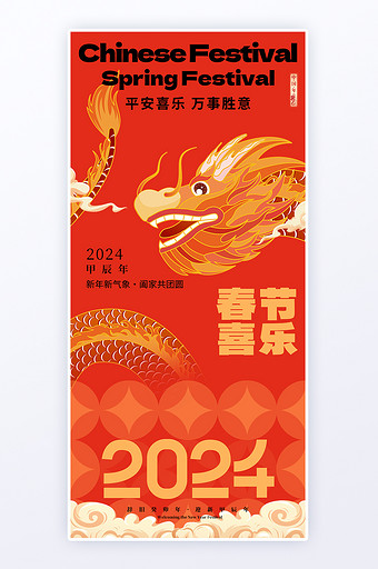 2024春节龙年创意h5图片