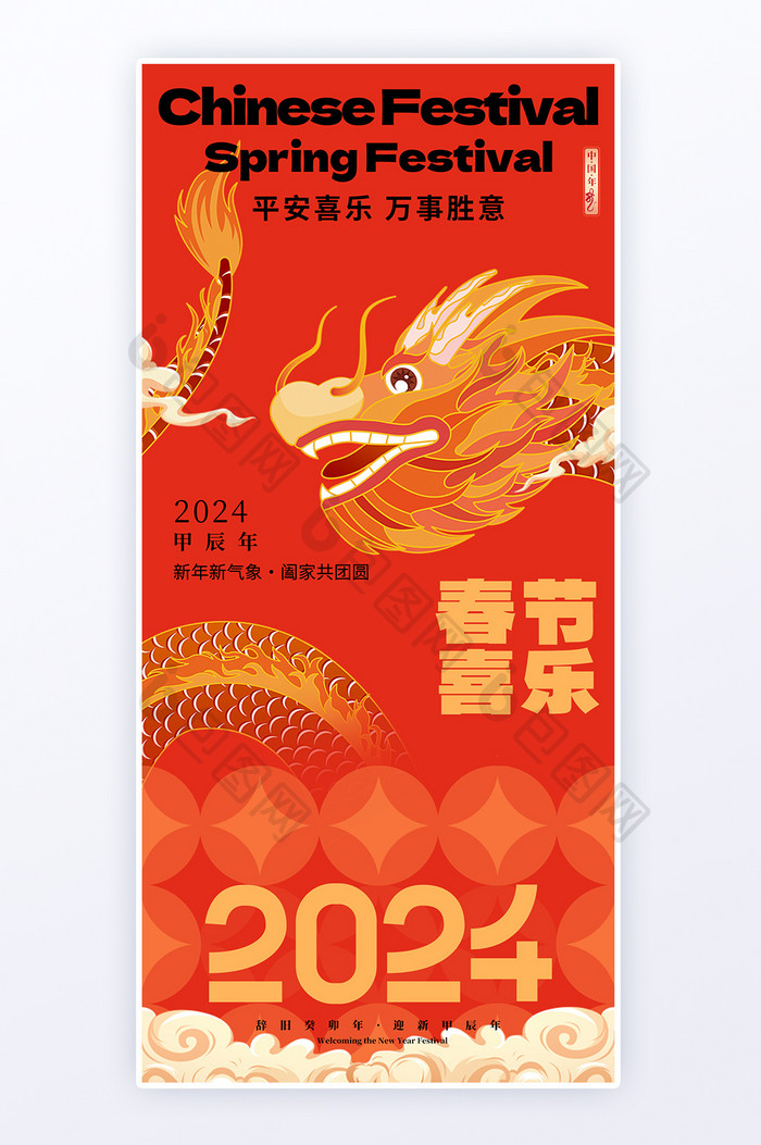 2024春节龙年创意h5