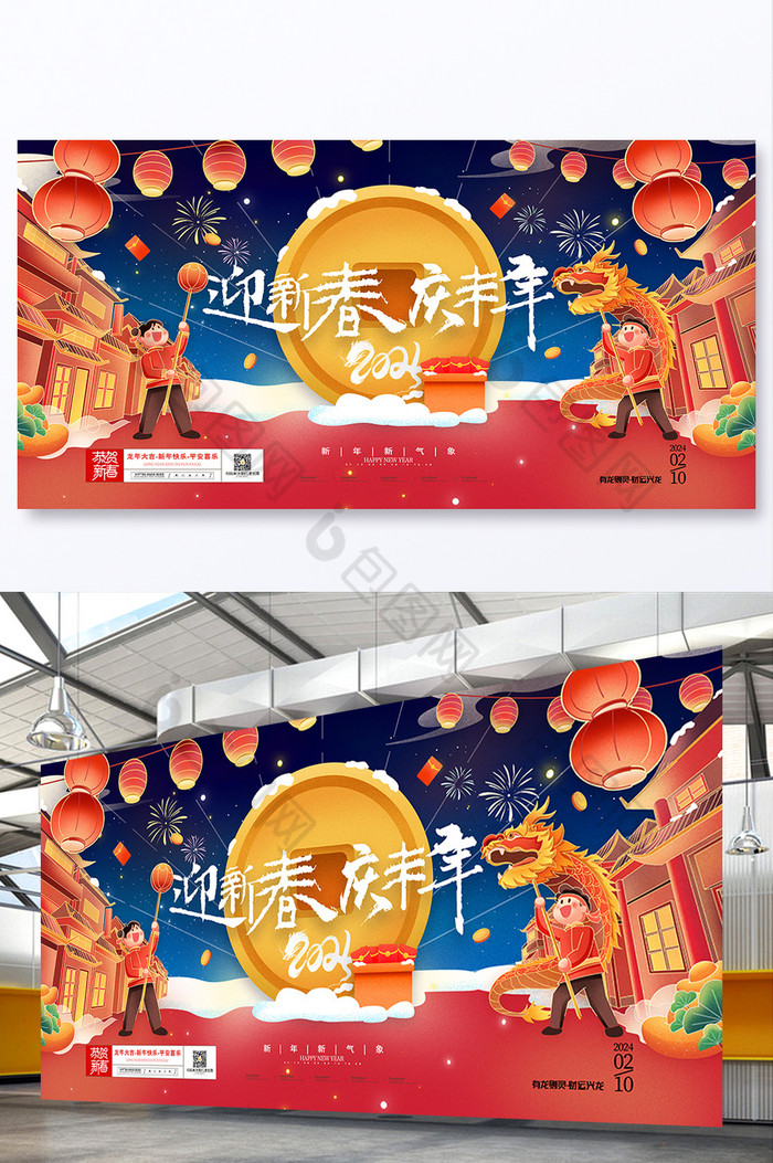 龙年新春晚会迎新春庆丰年年会展板图片图片