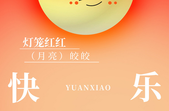 创意元宵简约插画企业祝福海报