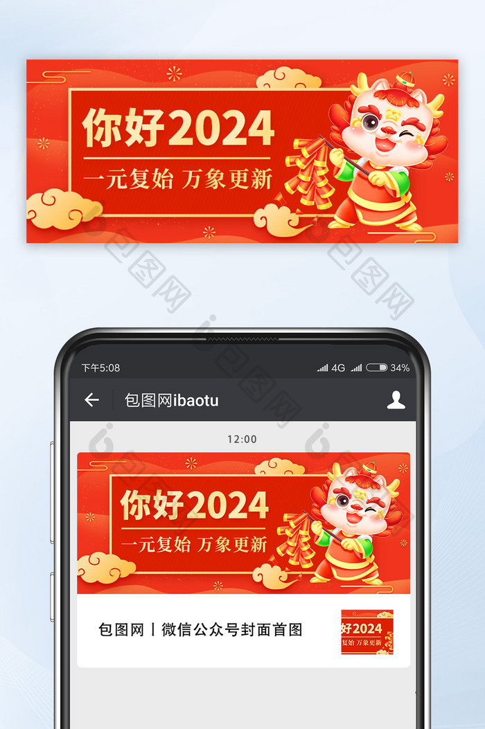 红色龙年你好2024公众号首图