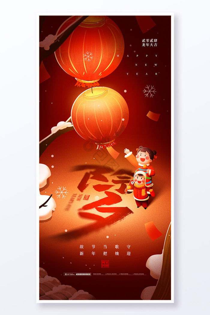龙年除夕夜图片-龙年除夕夜素材免费下载-包图网