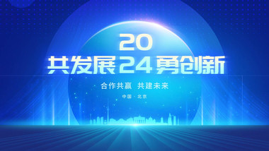 科技会议主KV背景视频