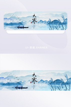 24节气大寒山水banner