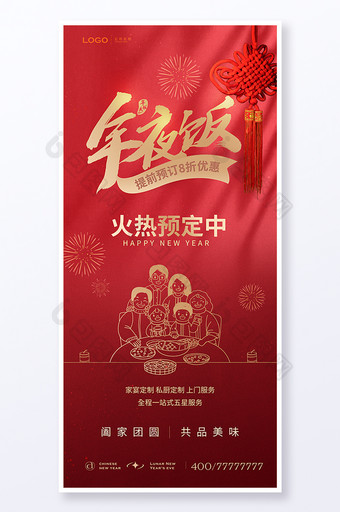 2024龙年春节年夜饭海报图片