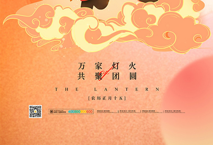 正月十五元宵佳节吃汤圆传统海报