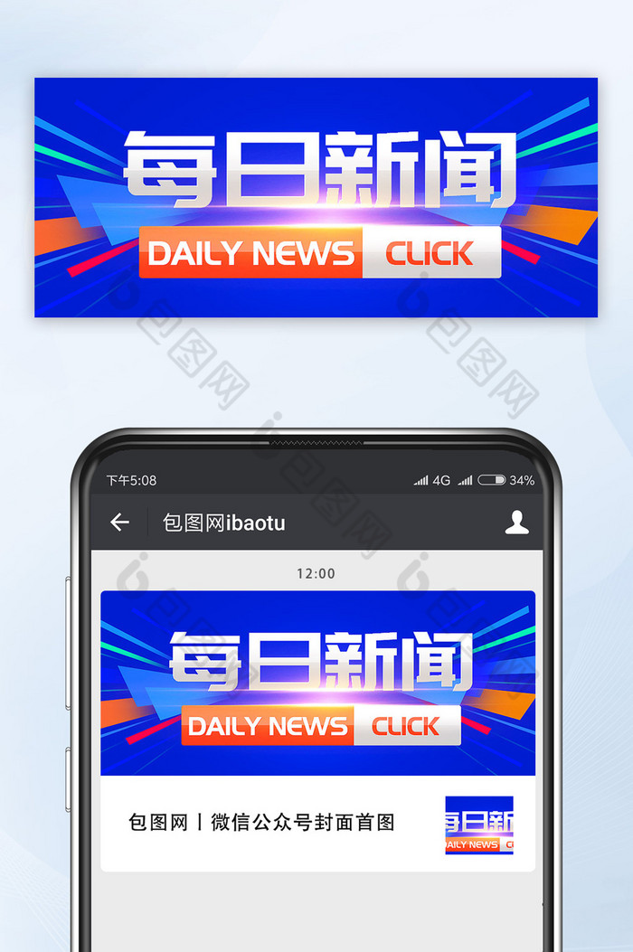 公众号首图每日新闻大气图片