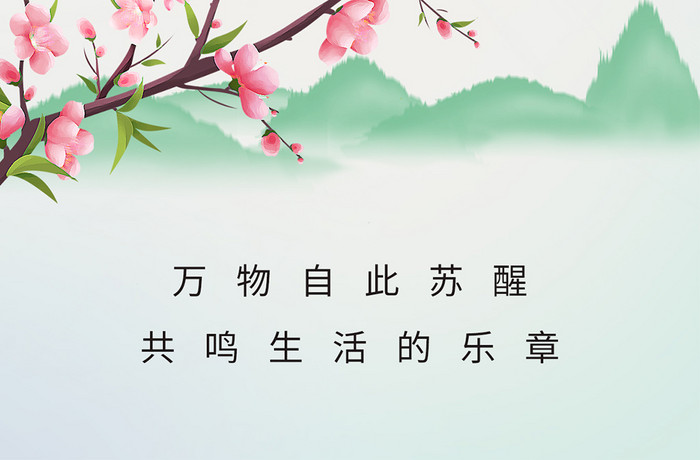 立春节气简约中国风春天海报