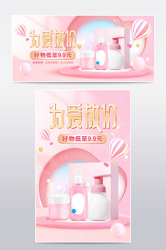 情人节粉色清新洗护用品海报模板图片