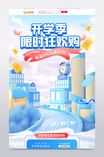 开学季创意电商建筑c4d首页图片