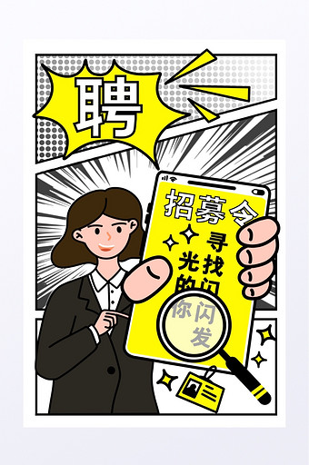 春季招聘面试漫画风插画图片