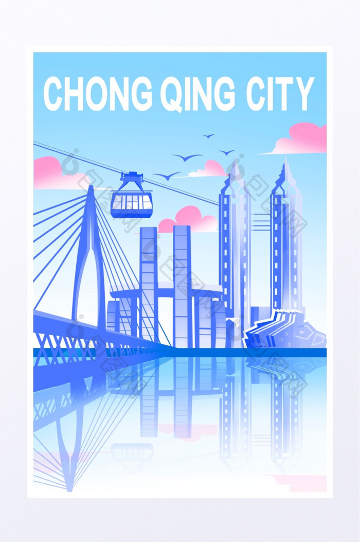 重庆城市剪影时尚扁平插画海报