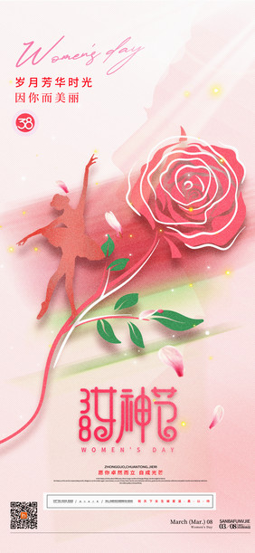 简约38妇女节38女神节海报