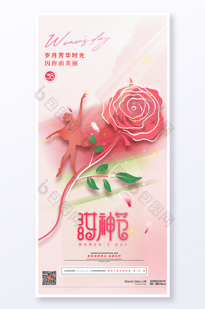 38妇女节38女神节图片图片