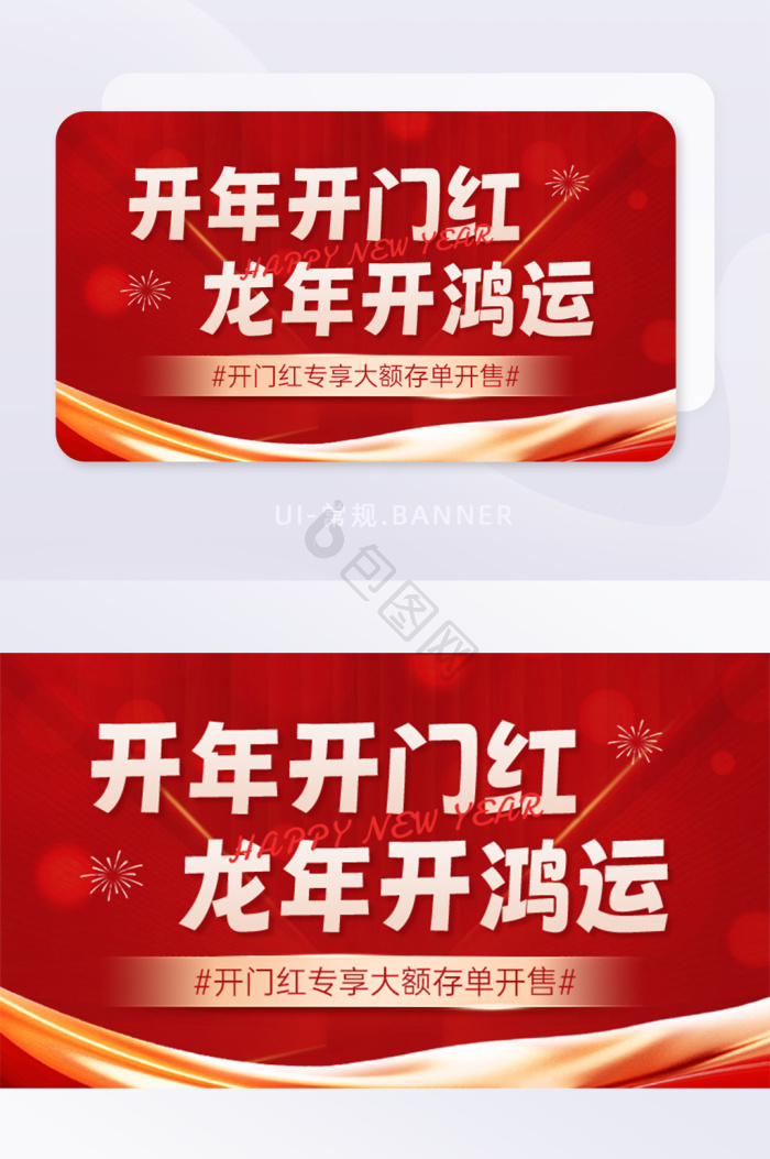 开单图片-开单素材免费下载-包图网