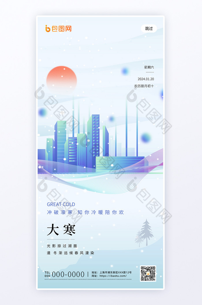 大寒APP广告大寒APP闪屏页图片