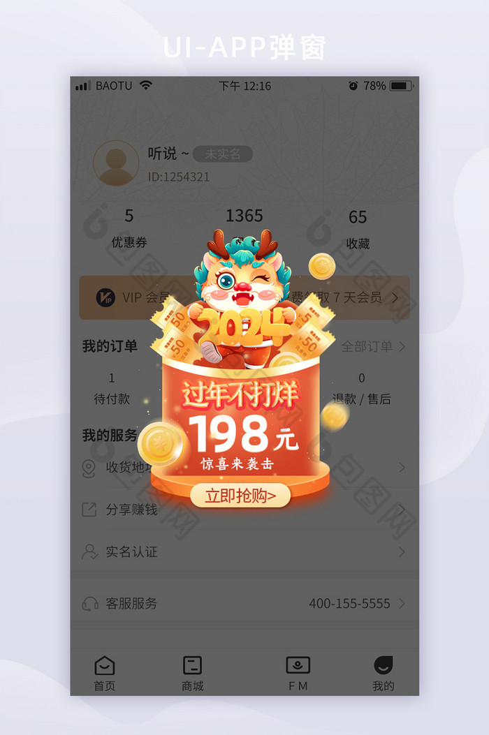 龙年龙宝宝新年APP弹窗图片图片