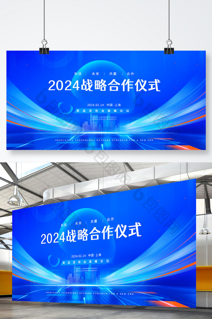 2024新品发布会活动科技展板图片图片