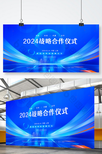 2024新品发布会活动背景科技商务展板图片