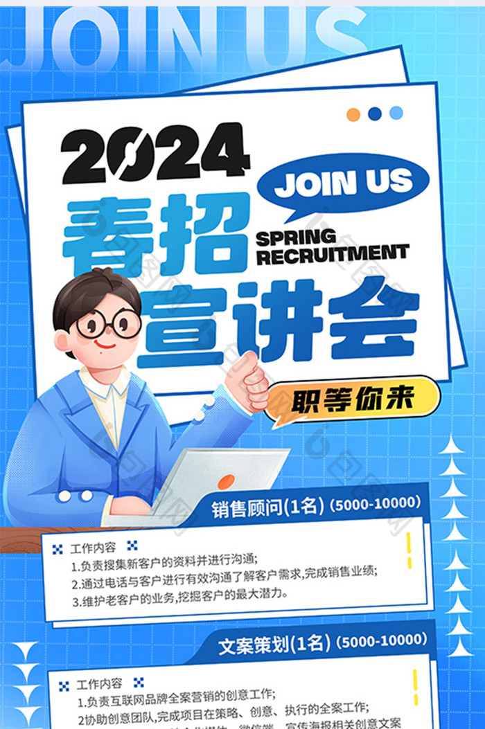 2024春招宣讲会招聘招工海报