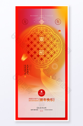 2024龙年新年快乐元宵节春节图片