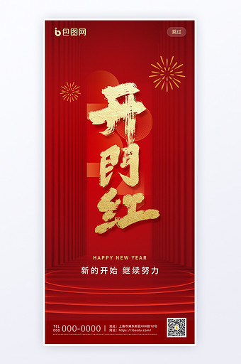 中国风红色新年开门红H5页面图片