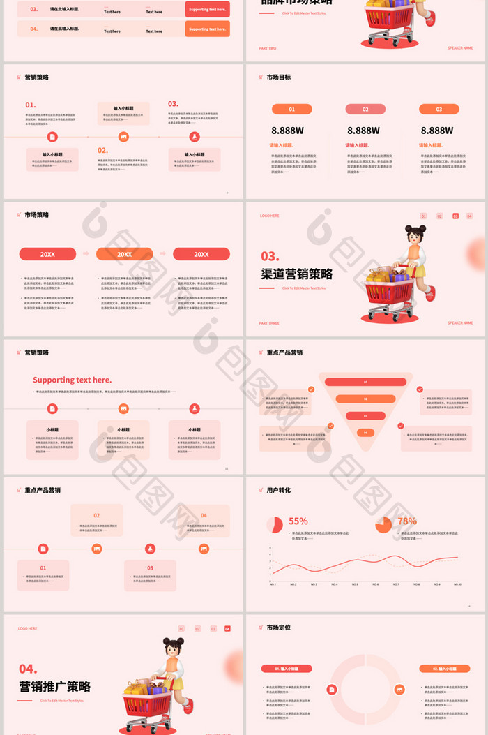 柔和粉3D营销方案PPT模板
