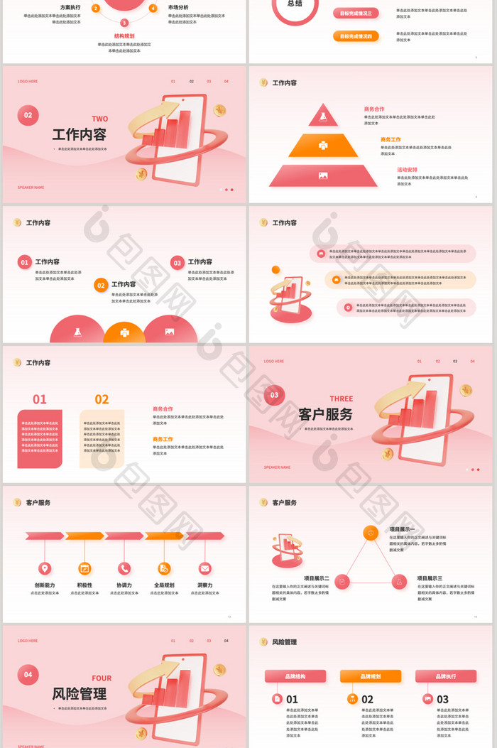 红色3D金融行业工作总结PPT