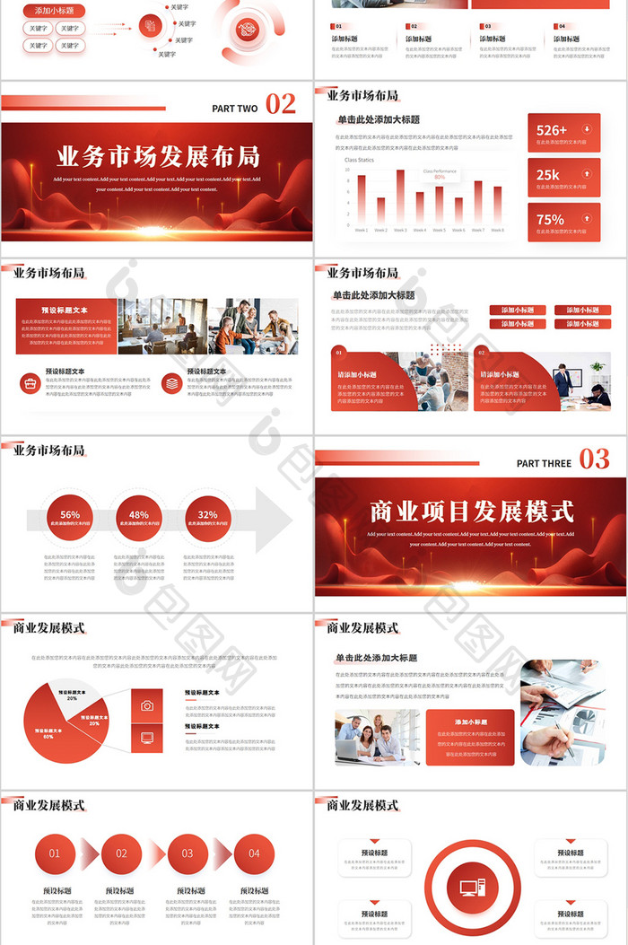 红色商务企业年度工作计划PPT