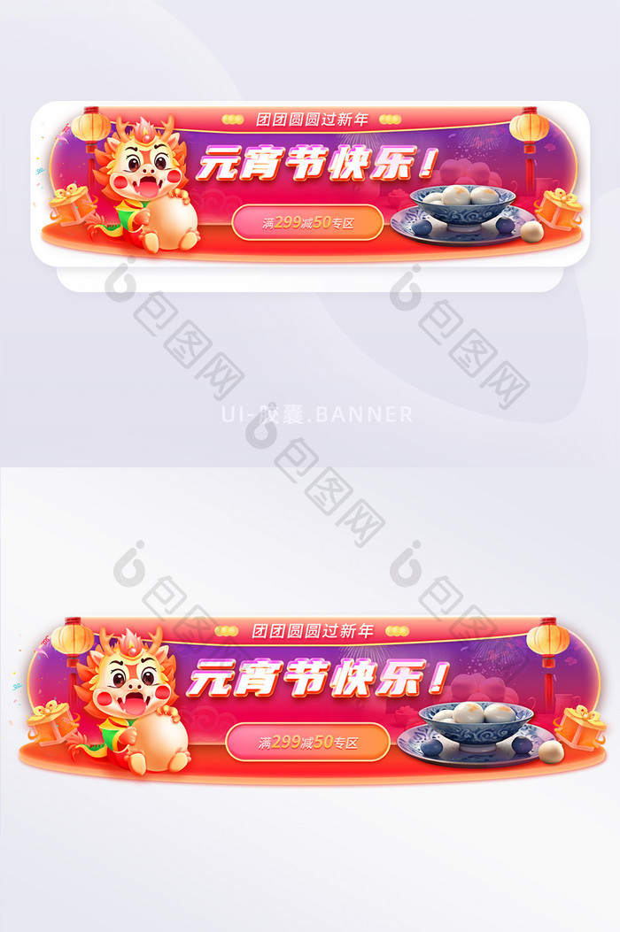 新年元宵节活动胶囊banner