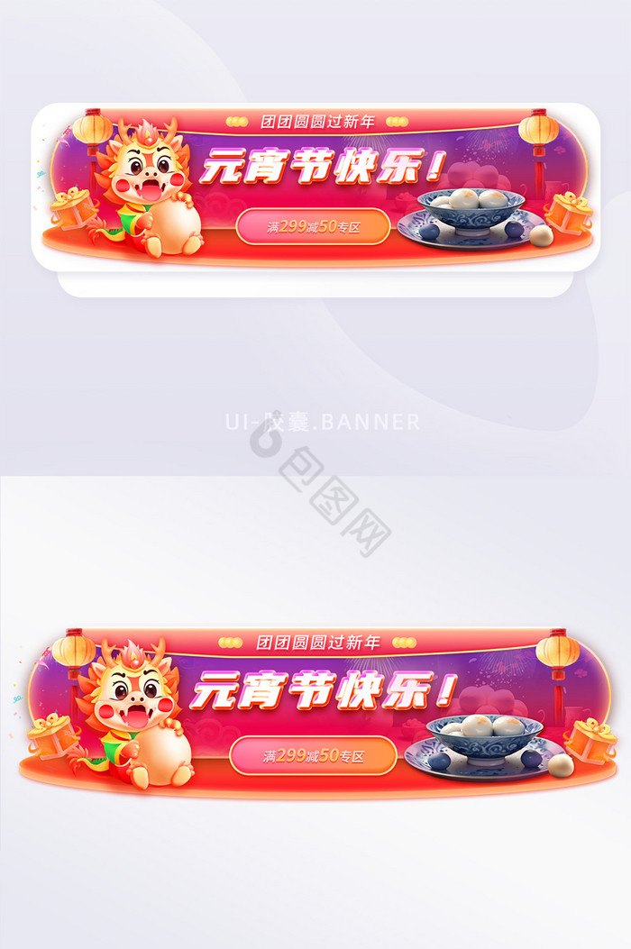 新年元宵节活动胶囊banner图片