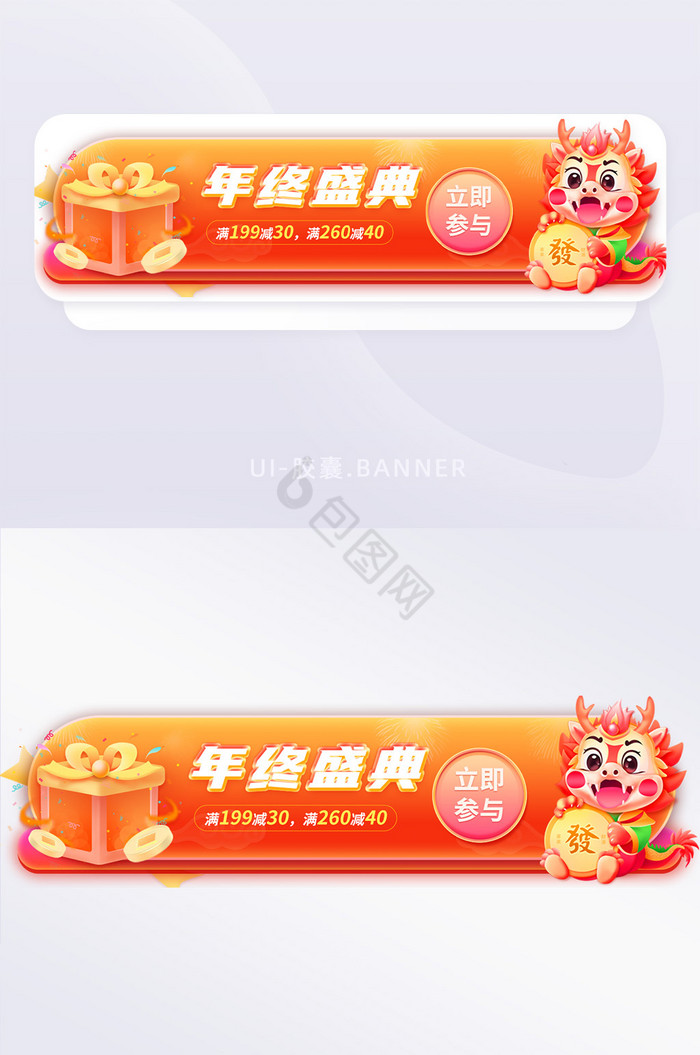 龙年年终活动胶囊banner